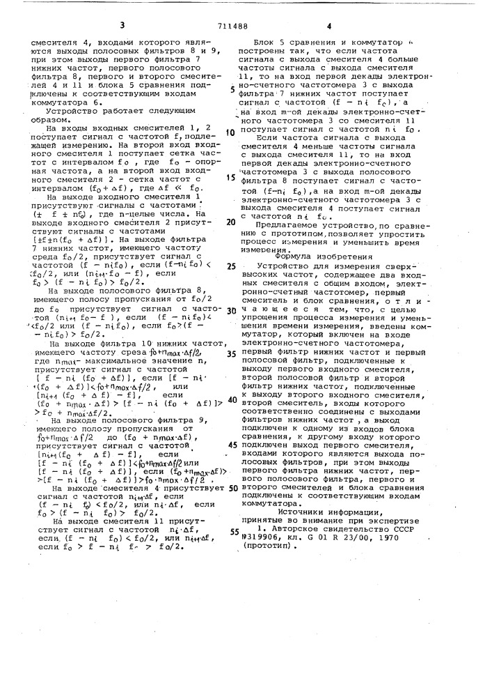 Устройство для измерения сверхвысоких частот (патент 711488)