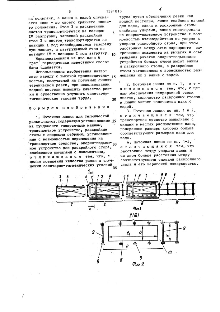 Поточная линия для термической резки листов (патент 1391818)