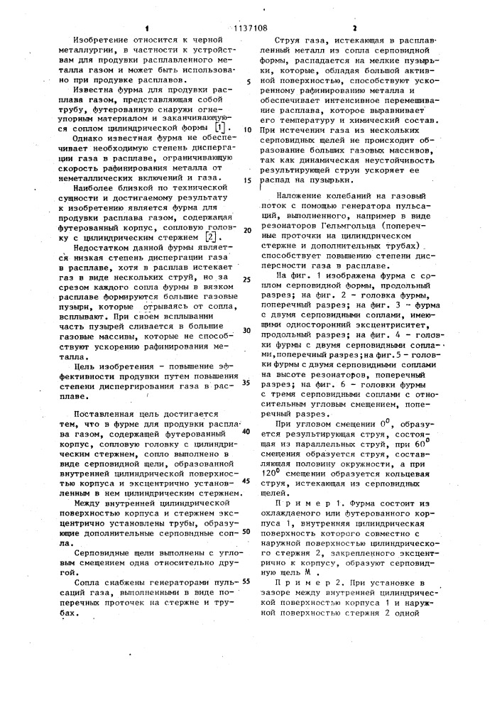 Фурма для продувки расплава газом (патент 1137108)