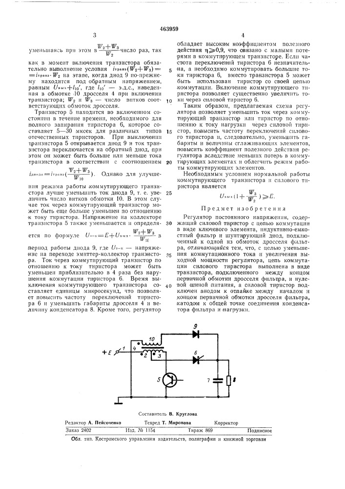 Регулятор постоянного напряжения (патент 463959)