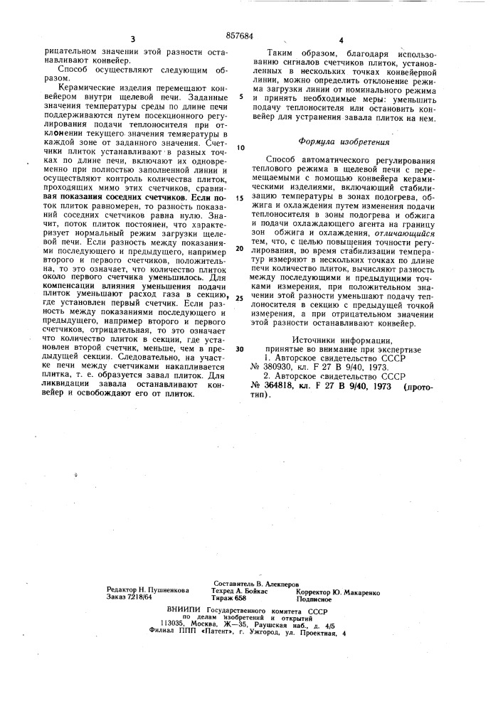 Способ автоматического регулирования теплового режима в щелевой печи (патент 857684)