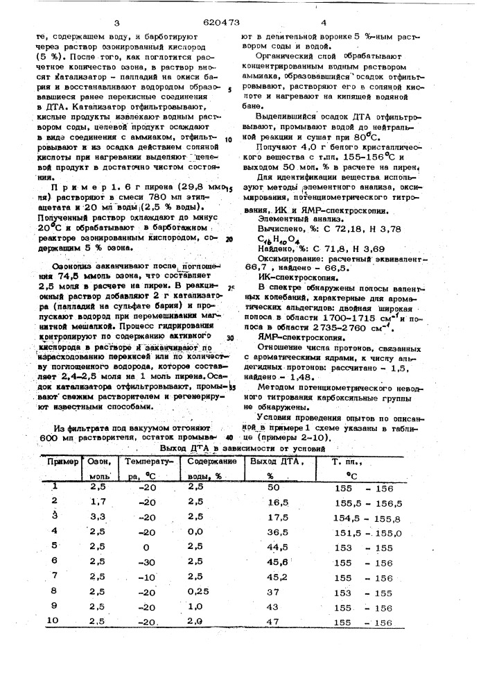 Способ получения дифенил-2,2",6,6"тетраальдегида (патент 620473)