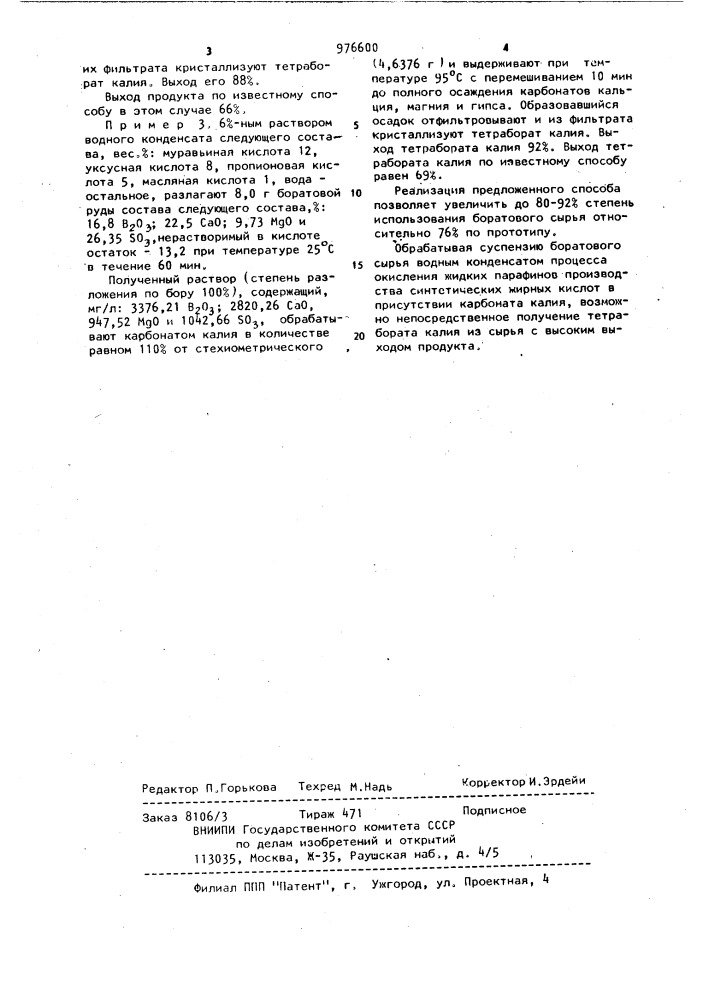 Способ получения соединений бора (патент 976600)