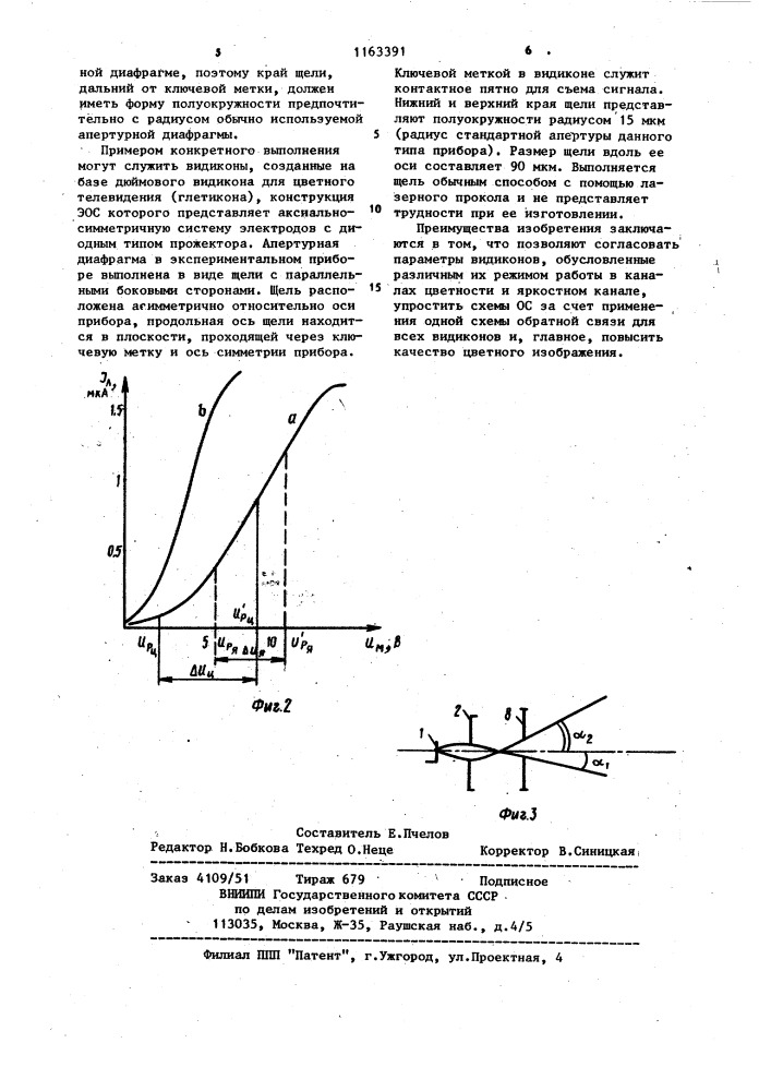 Видикон для цветной передающей камеры (патент 1163391)