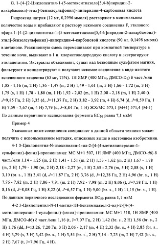 Производные 3-циклил-2-(4-сульфамоилфенил)-n-циклилпропионамида, применимые для лечения нарушенной переносимости глюкозы и диабета (патент 2435757)