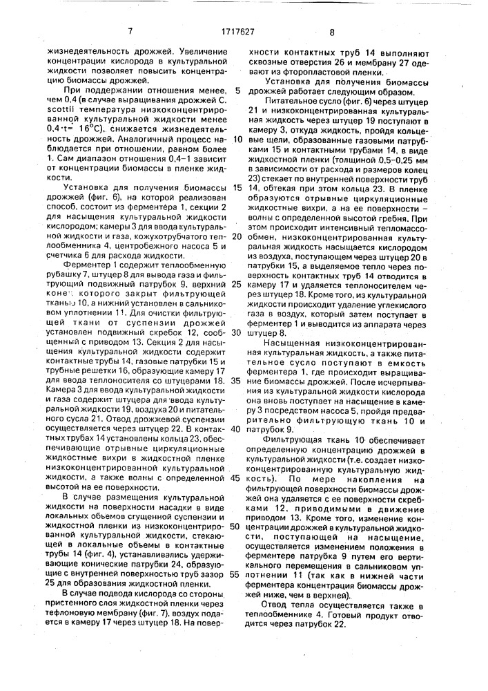 Способ получения биомассы дрожжей (патент 1717627)