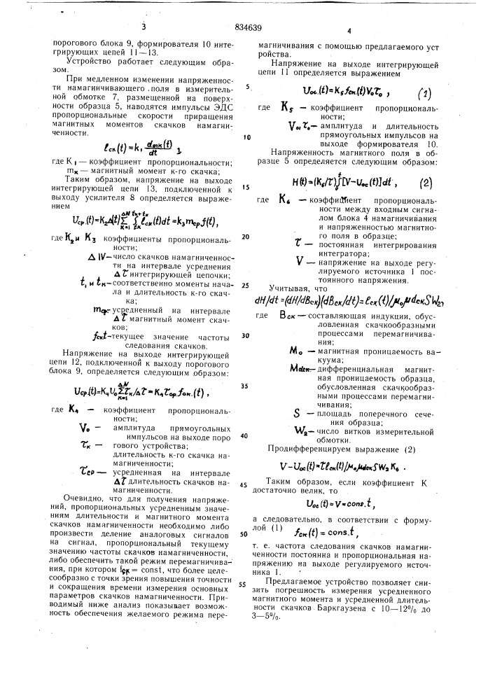 Устройство для измерения параметровскачков баркгаузена (патент 834639)