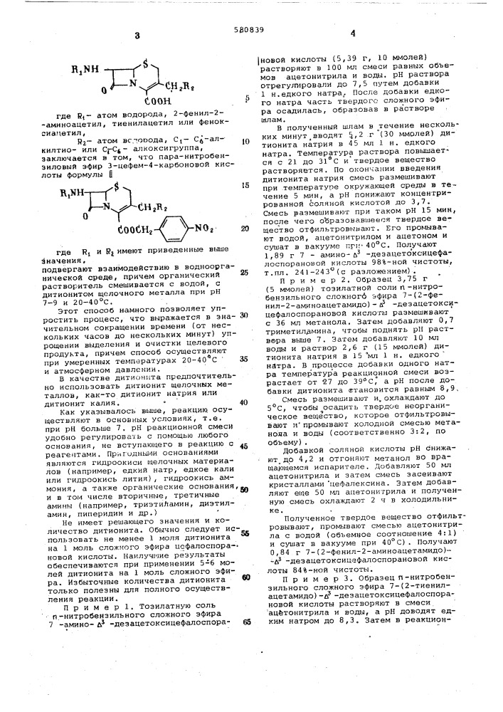 Способ получения производных цефалоспорановой кислоты (патент 580839)