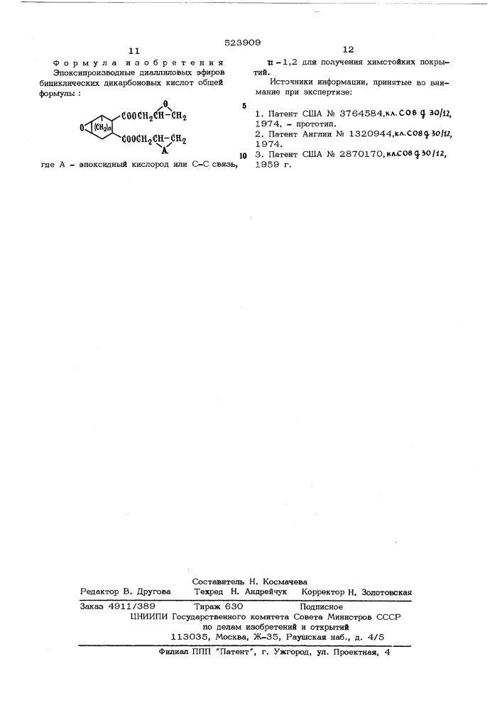 Эпоксипроизводные диаллиловых эфиров бициклических дикарбоновых кислот (патент 523909)
