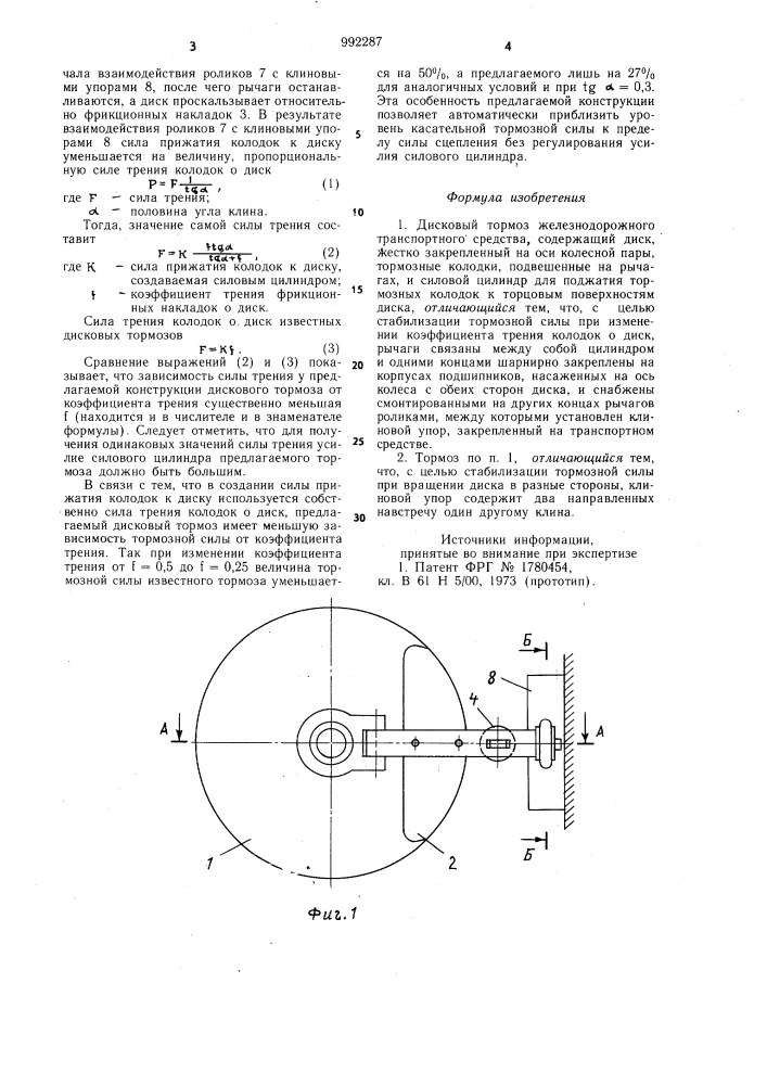 Дисковый тормоз железнодорожного транспортного средства (патент 992287)