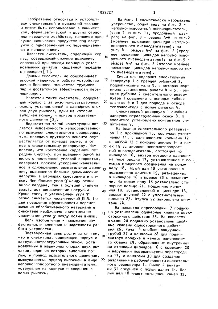 Смеситель (патент 1022727)