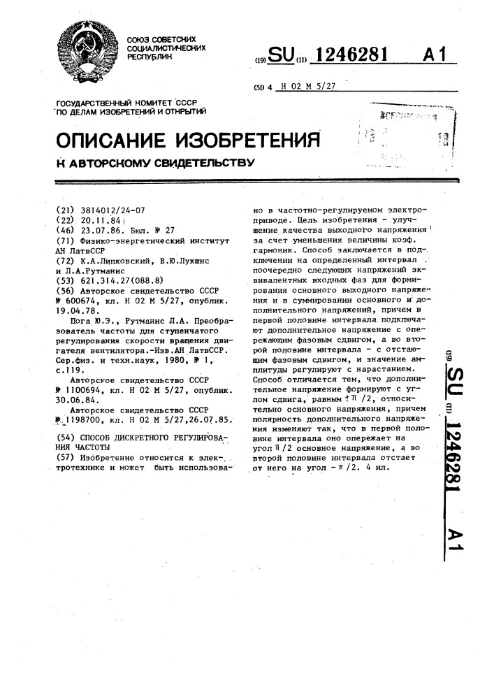 Способ дискретного регулирования частоты (патент 1246281)