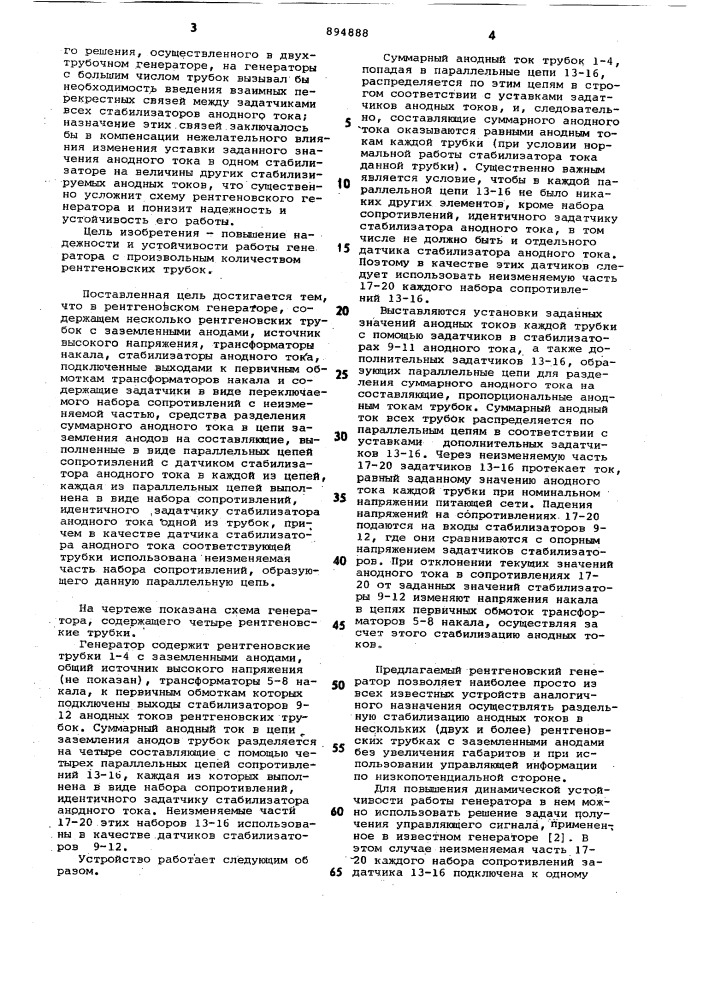 Рентгеновский генератор (патент 894888)