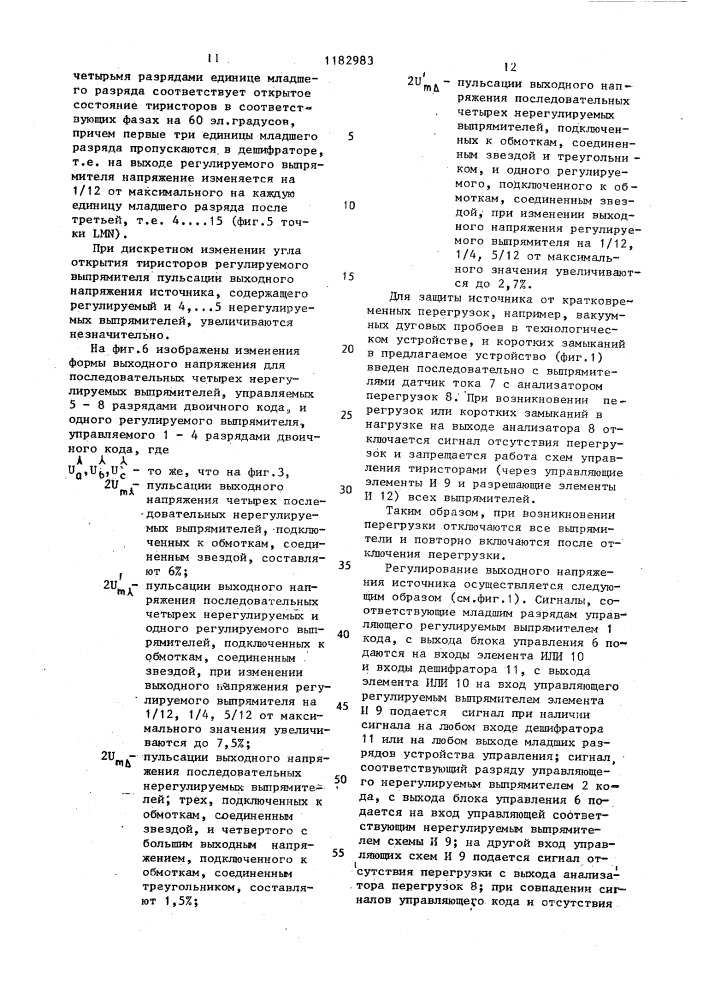 Способ регулирования напряжения тиристорно- трансформаторного источника постоянного напряжения (патент 1182983)