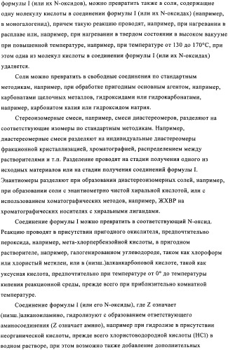 Применение производных изохинолина для лечения рака и заболеваний, связанных с киназой мар (патент 2325159)