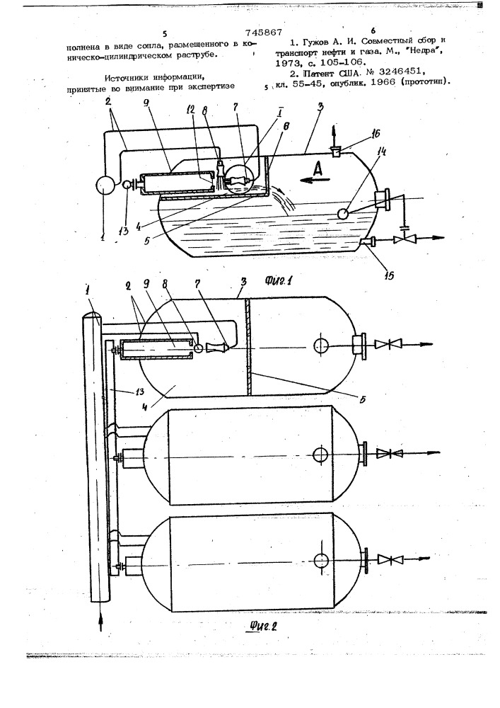 Устройство для сбора и распределения газожидкостной смеси (патент 745867)