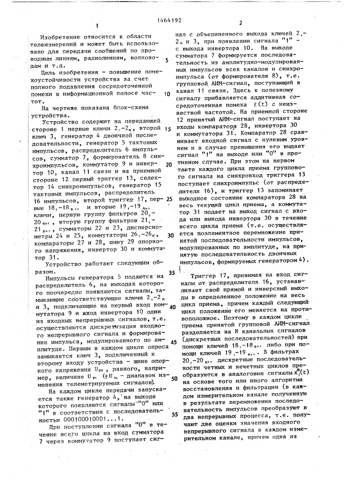 Устройство для передачи телеметрической информации (патент 1464192)