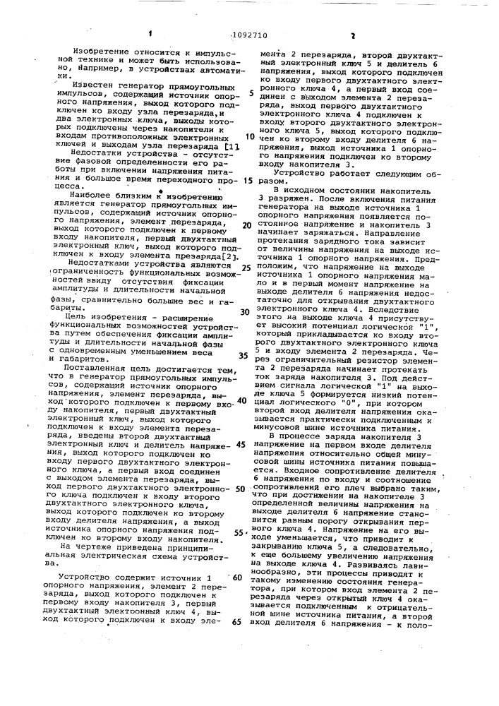 Генератор прямоугольных импульсов (патент 1092710)
