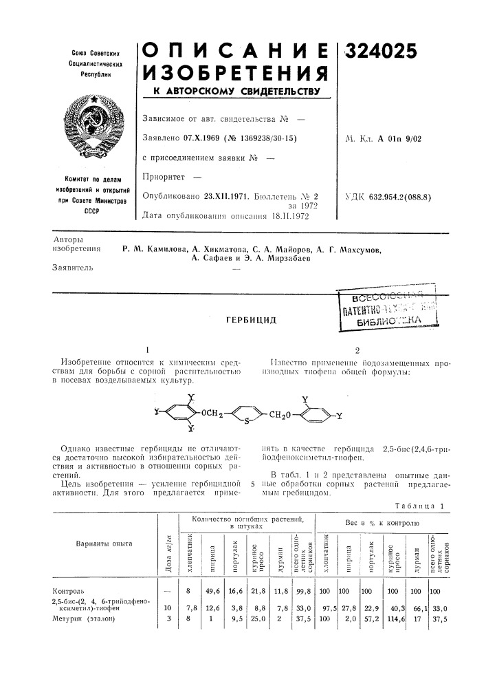 Патент ссср  324025 (патент 324025)