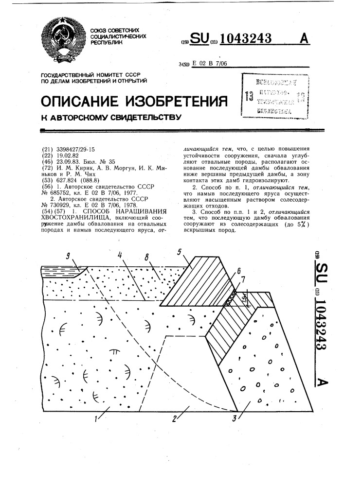 Способ наращивания хвостохранилища (патент 1043243)