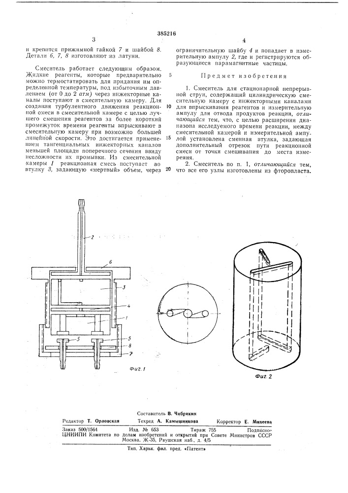Патент ссср  385216 (патент 385216)
