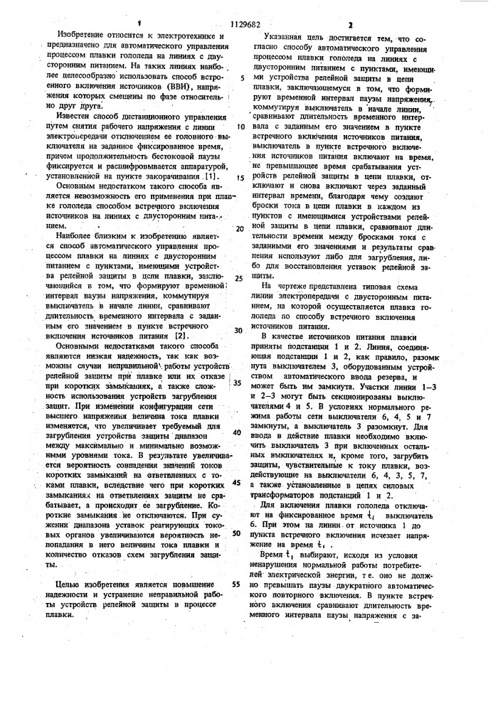 Способ автоматического управления процессом плавки гололеда на линиях с двухсторонним питанием (патент 1129682)