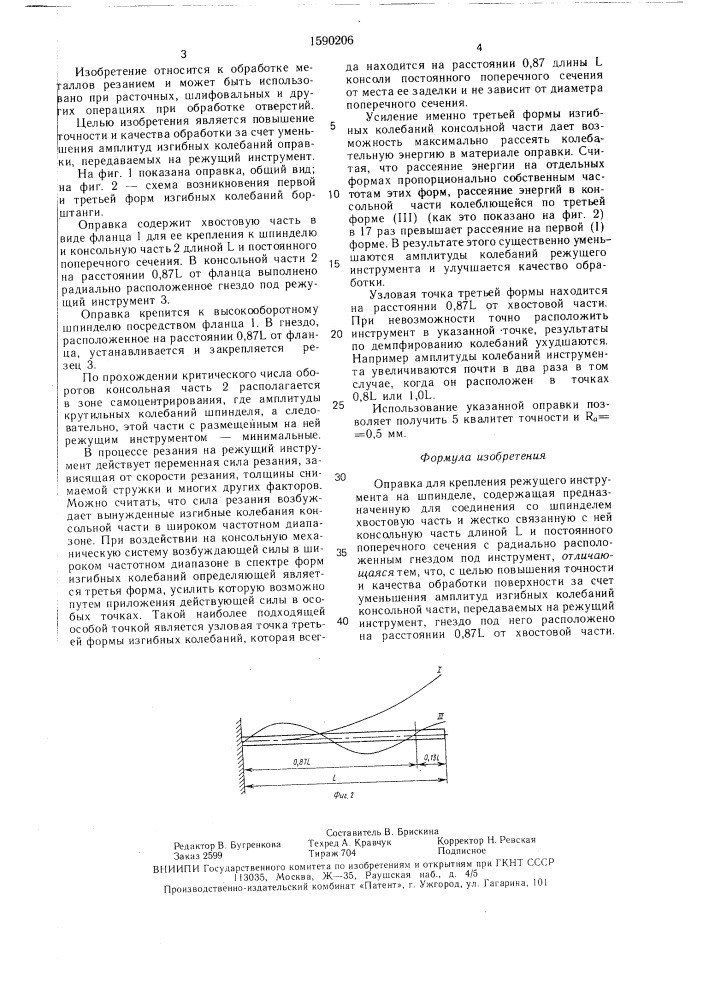 Оправка для крепления режущего инструмента (патент 1590206)