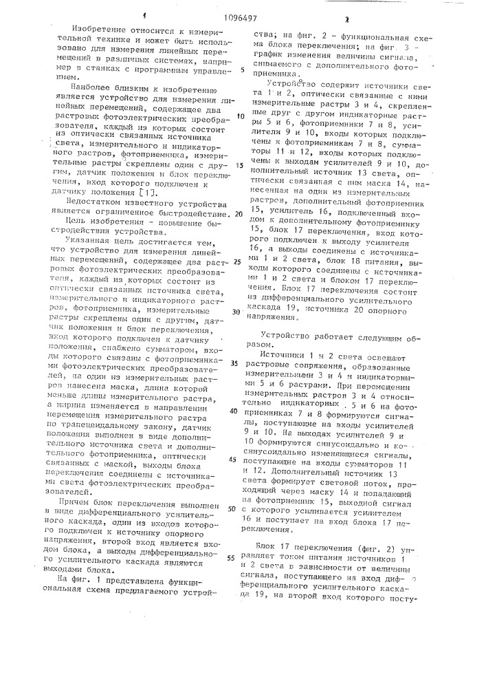 Устройство для измерения линейных перемещений (патент 1096497)
