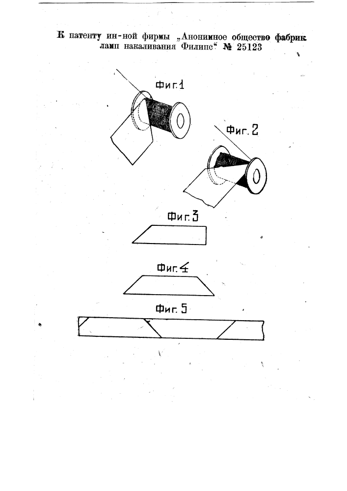 Способ и приспособление для намотки трансформаторных катушек (патент 25123)