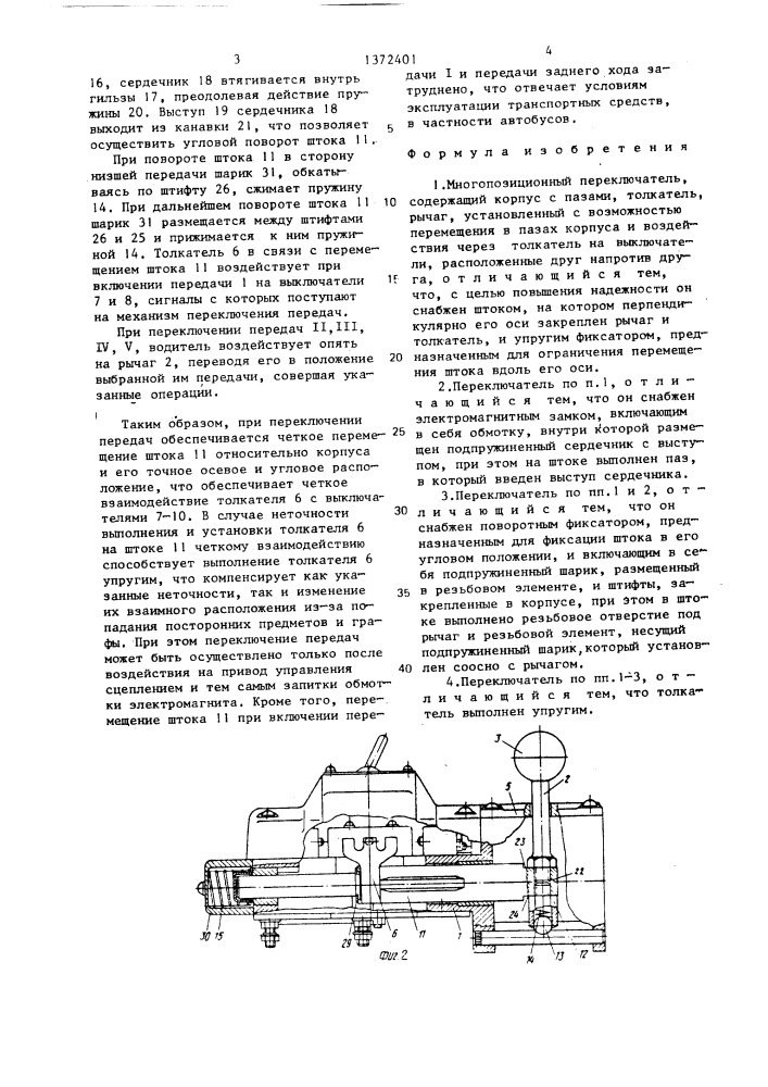 Многопозиционный переключатель (патент 1372401)