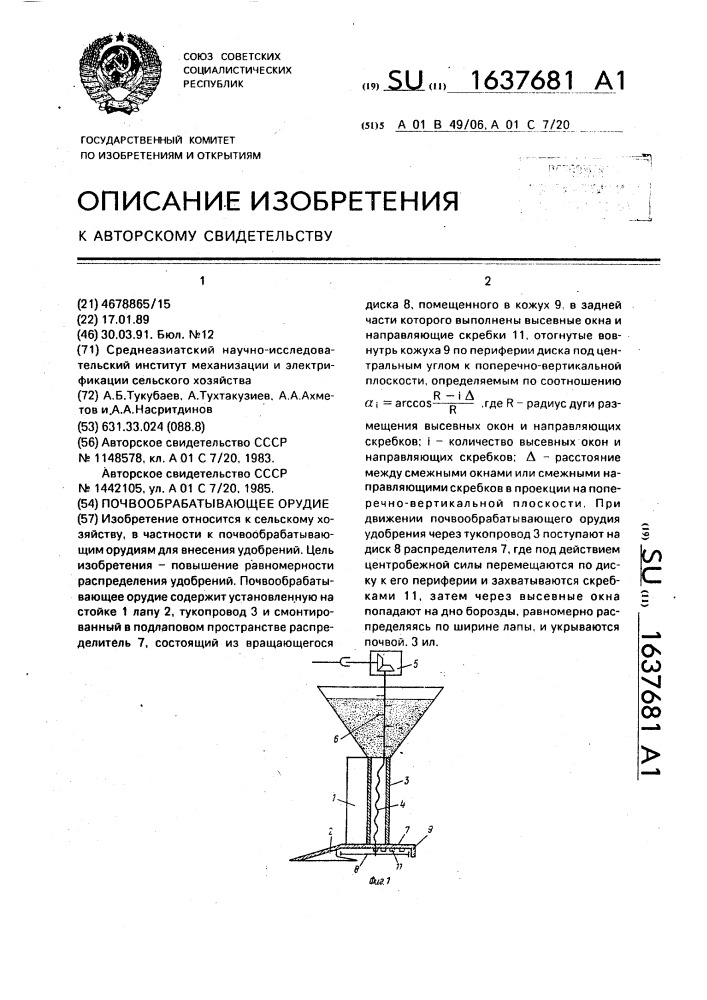 Почвообрабатывающее орудие (патент 1637681)