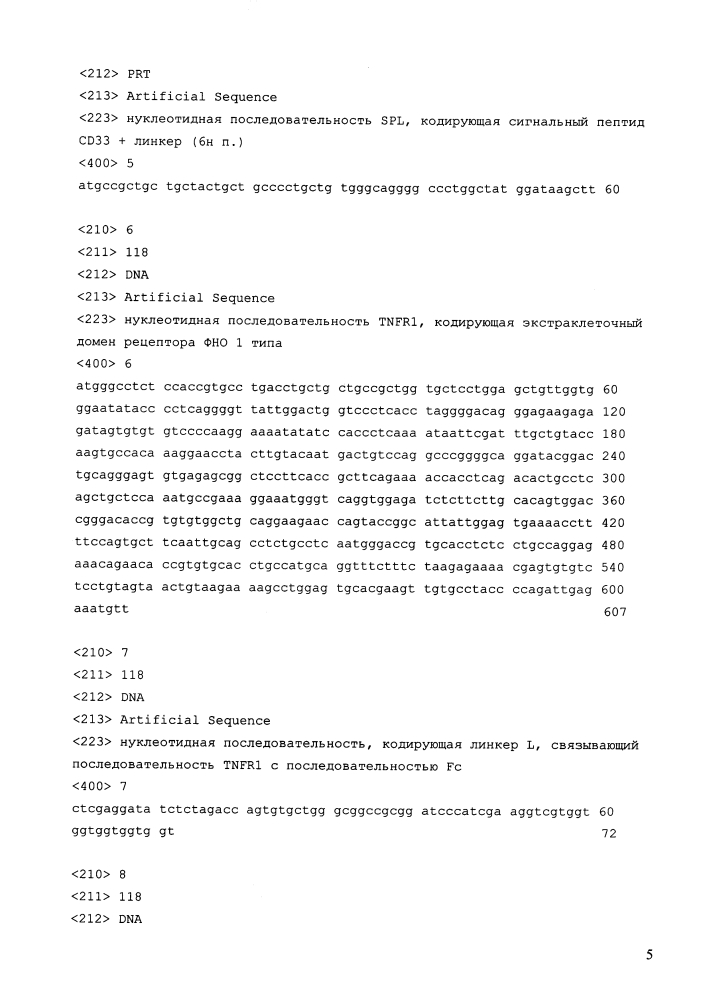 Экспрессионный плазмидный вектор для экспрессии активной формы tnfr1-fc и способ получения рекомбинантного белка (патент 2625010)