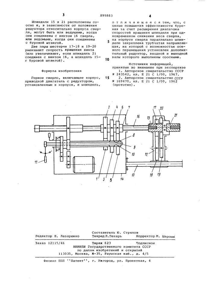 Горное сверло (патент 899883)