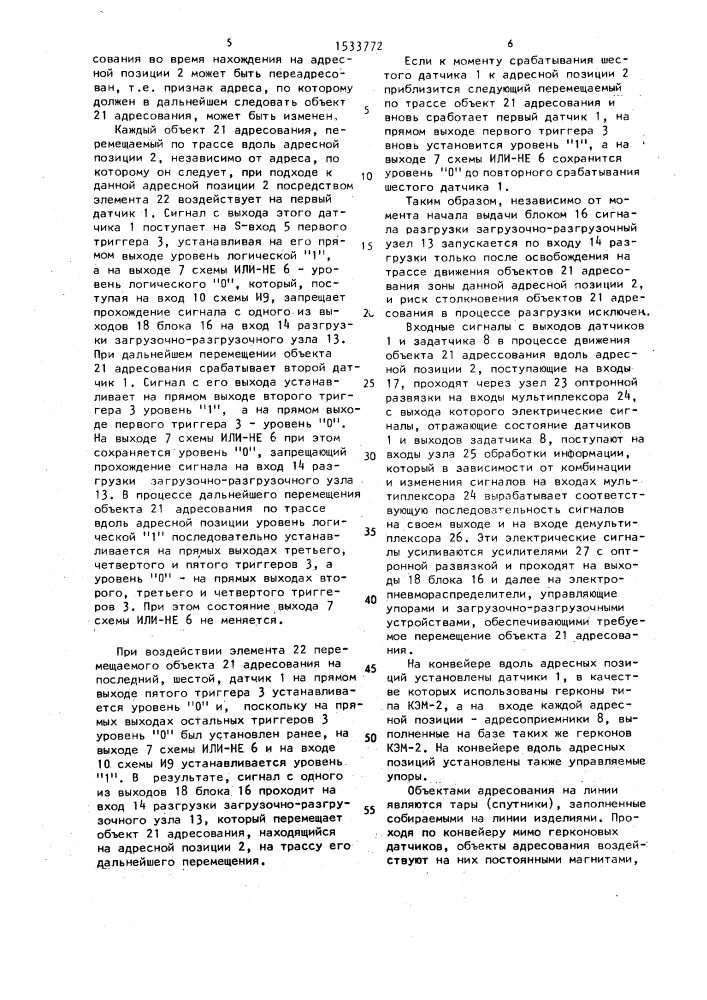 Система автоматического адресования в процессе сортировки (патент 1533772)