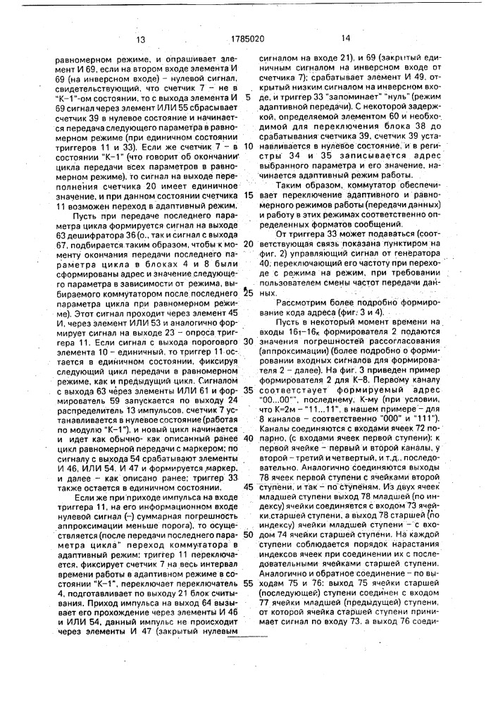 Адаптивный коммутатор телеизмерительной системы (патент 1785020)