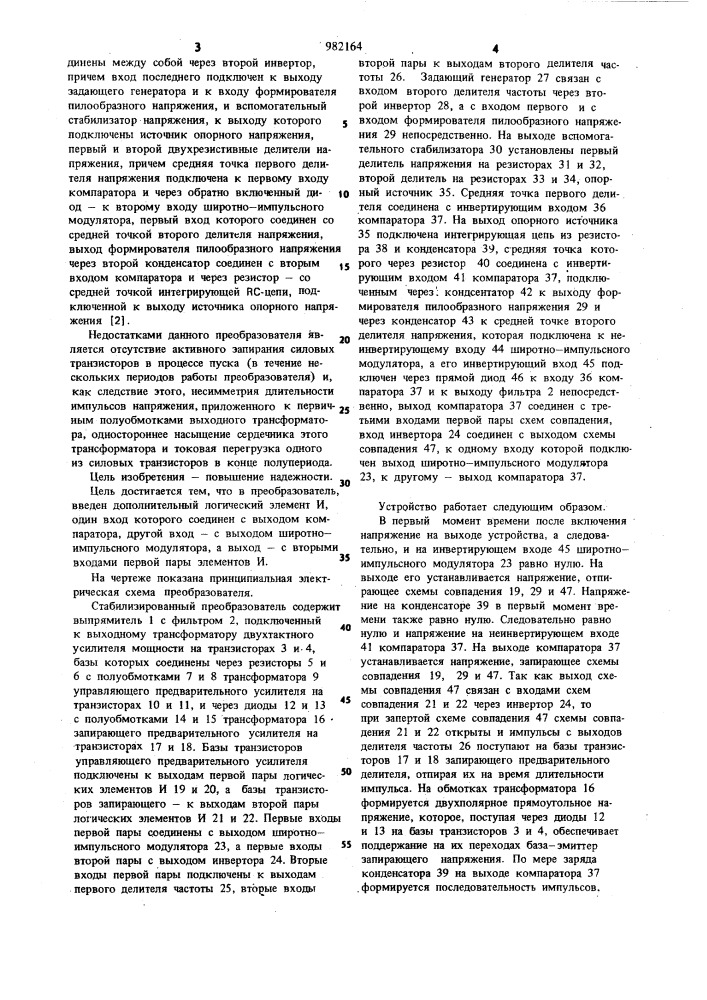 Стабилизированный преобразователь постоянного напряжения (патент 982164)