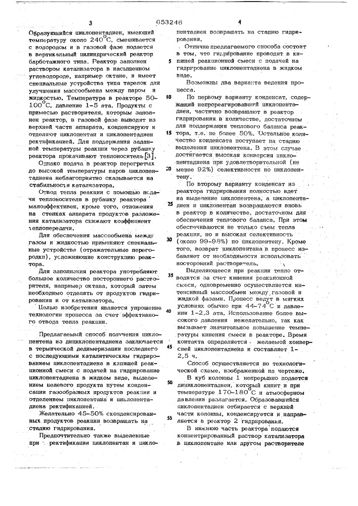 Способ получения циклопентена (патент 653246)