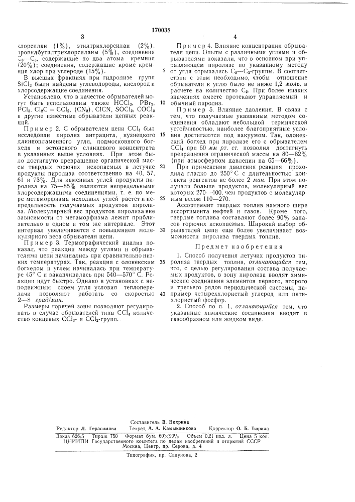 Способ получения летучих продуктов пиролиза твердых топлив (патент 170038)
