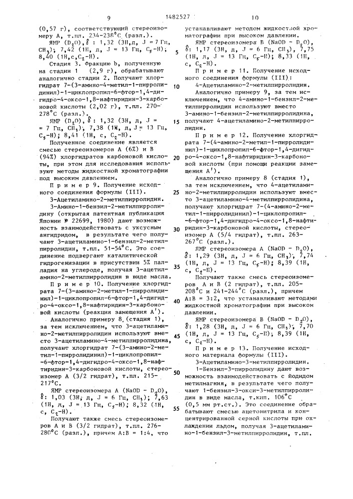 Способ получения производных 1,8-нафтиридина или их солей (патент 1482527)