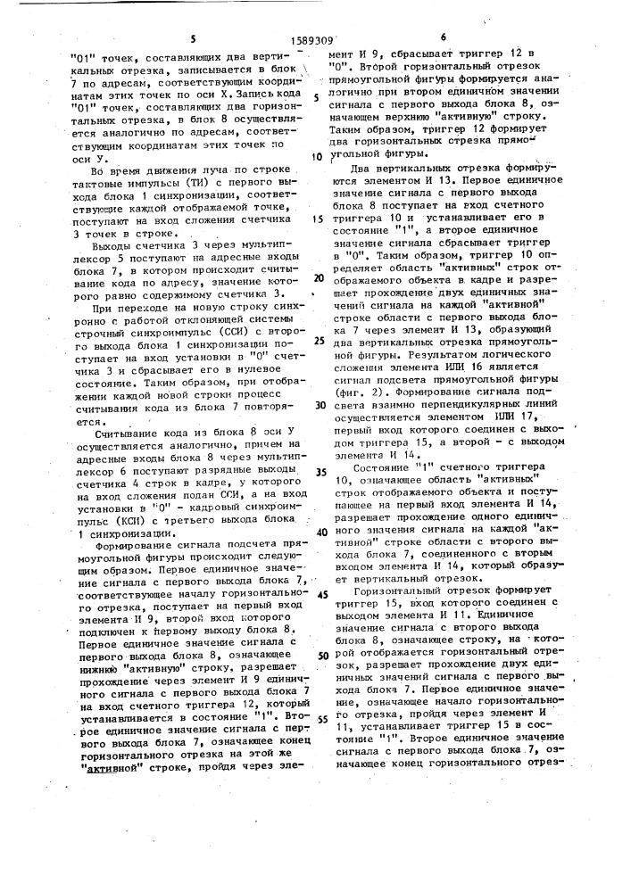 Устройство для формирования маркера (патент 1589309)