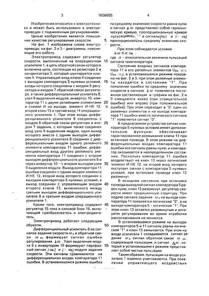 Адаптивный пропорционально-интегральный регулятор скорости (патент 1656655)