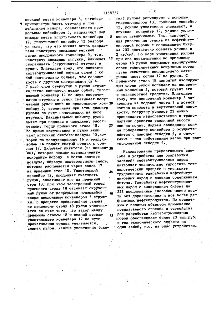 Способ разработки месторождений и устройство для его осуществления (патент 1158757)