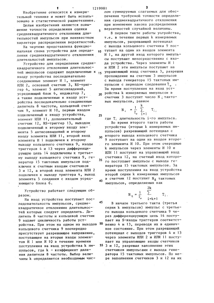 Устройство для определения среднеквадратичного отклонения длительностей импульсов (патент 1219981)