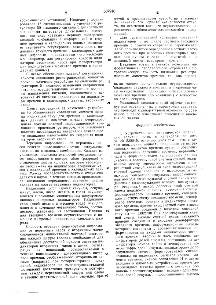 Устройство для динамической индикации времени суток и календаря (патент 602910)