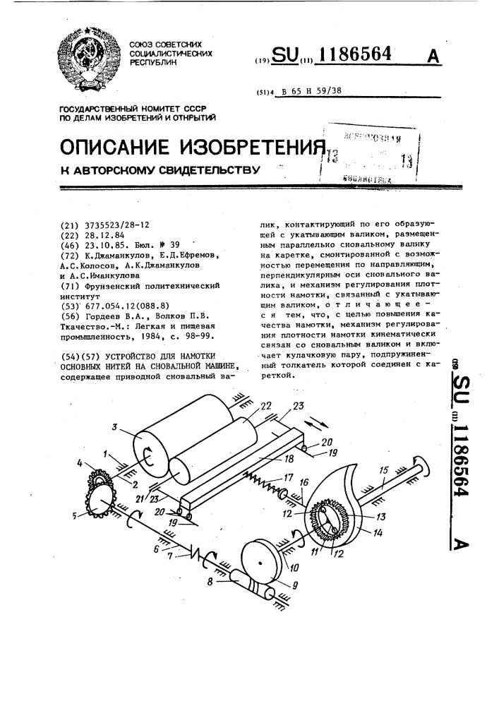 Устройство для намотки основных нитей на сновальной машине (патент 1186564)
