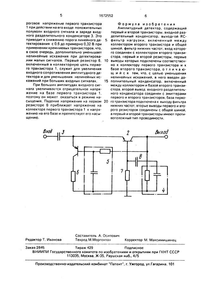 Амплитудный детектор (патент 1672552)