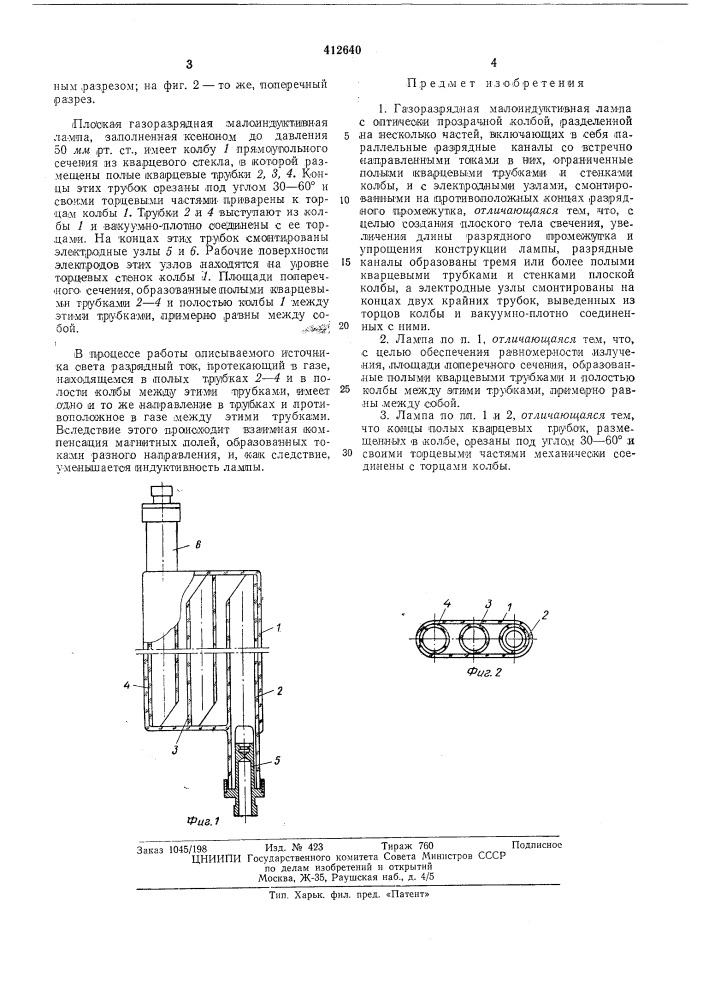 Патент ссср  412640 (патент 412640)