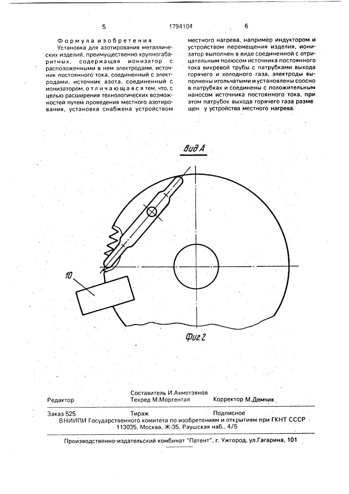 Установка для азотирования металлических изделий (патент 1794104)