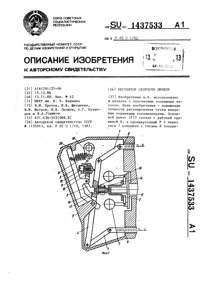 Регулятор скорости дизеля (патент 1437533)