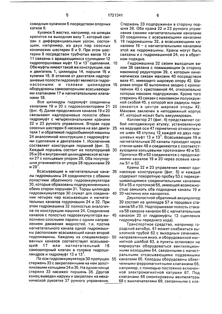 Инерционная силовая установка транспортного средства (патент 1721341)